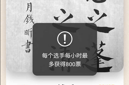 微信投票提示已达到当今上限怎么办？