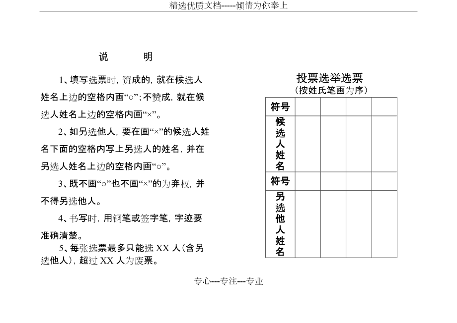 优秀无记名投票模板图片