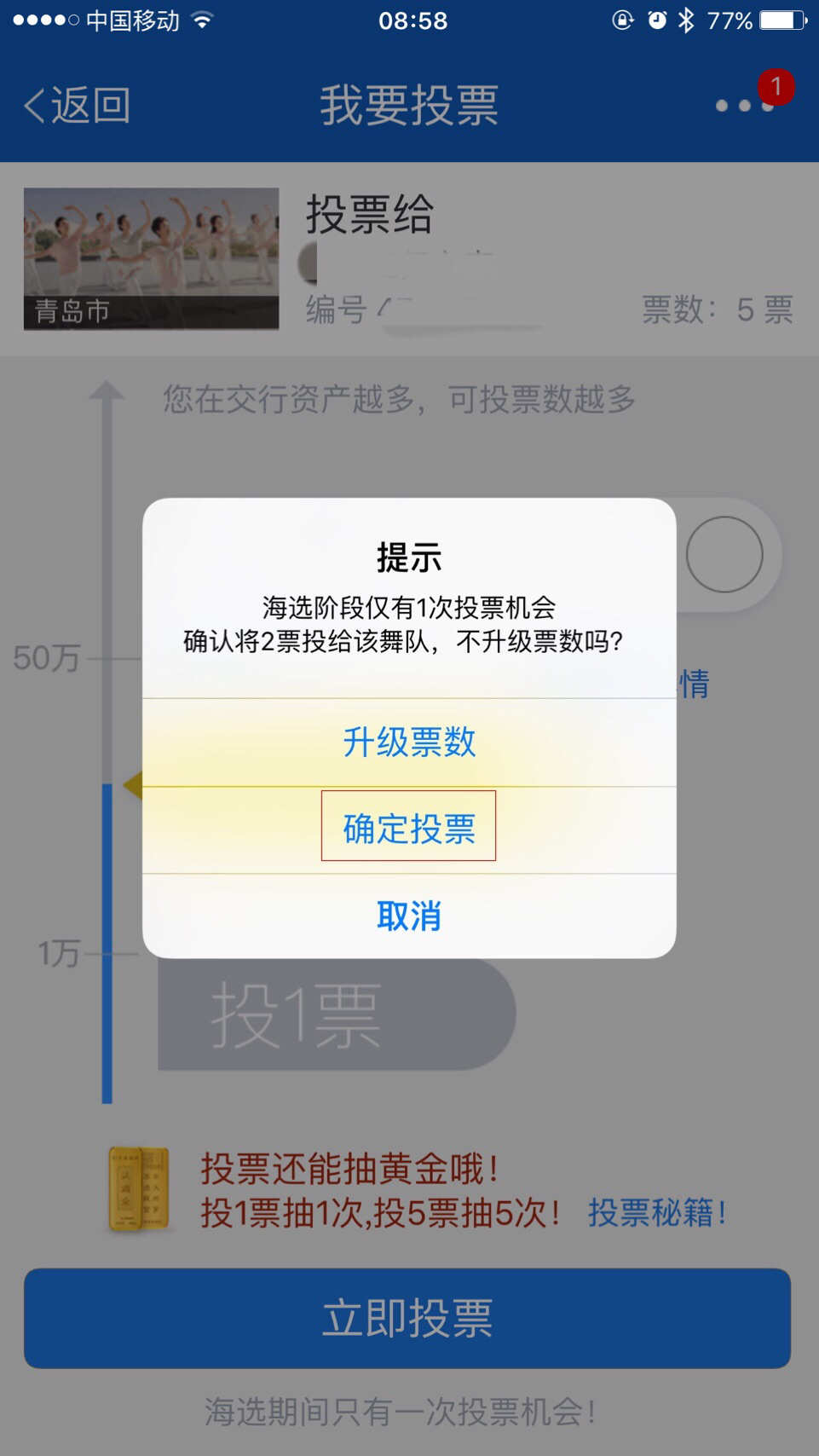 如果有截图是否是人工投票_测评投票注意事项_投票评分软件