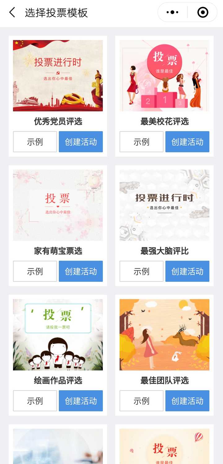 微社区(微信)投票刷票-网络投票刷票软件-刷投票器_微信投票刷票人工平台_微信第三方投票刷票