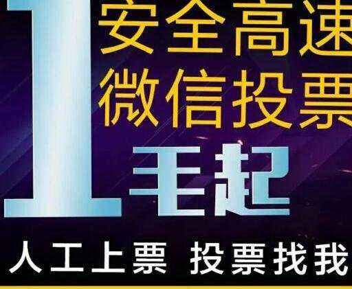 投票群人工微信怎么弄_投票群人工微信怎么打开_微信人工互投票群