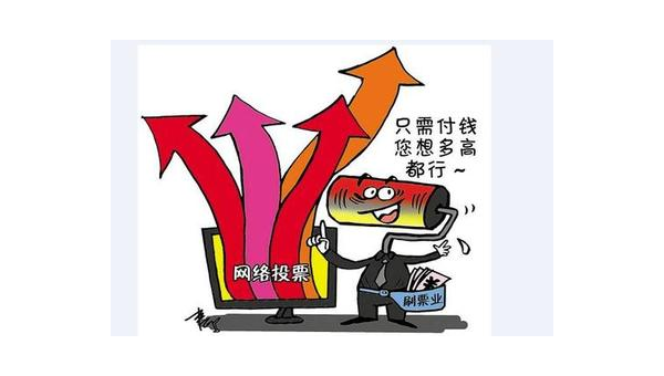 如何快速有效的拉票？